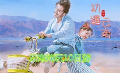 直達(dá)純玩線-麗江瀘沽湖大理西雙版納10日游
